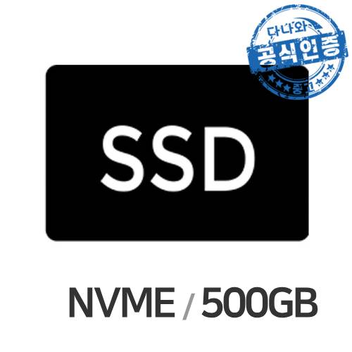 다나와인증 노트북용 SSD NVME (SSD 500GB)