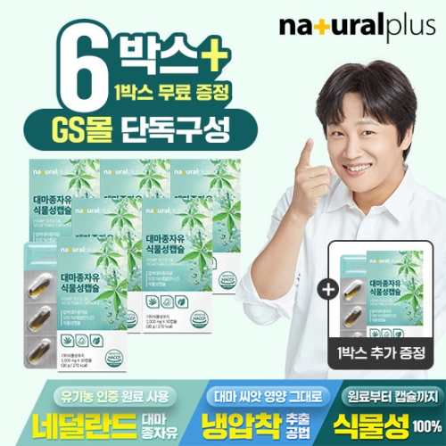 내추럴플러스 대마종자유 식물성캡슐 1000mg 30캡슐 (7개)