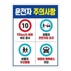 맥스 녹색안전 운전자주의사항 450 600mm 포 서행 교통 S10985622