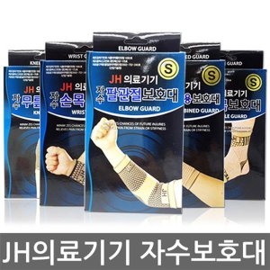 [불명] JH 자수 보호대 의료기기 손목 무릎 발목 관절 허리_이미지
