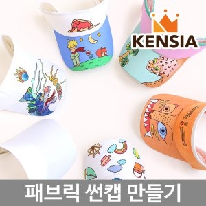 유아 썬캡 만들기 도안 아동 여름 모자 색칠