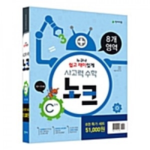 천재교육 사고력수학 노크 C단계 (세트(8권))_이미지