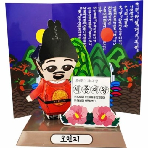오렌지몰 오렌지몰 역사인물 페이퍼토이 - 세종대왕_이미지