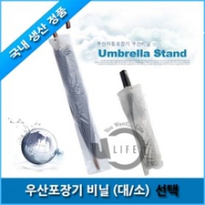 우산비닐선택/긴우산 포장기