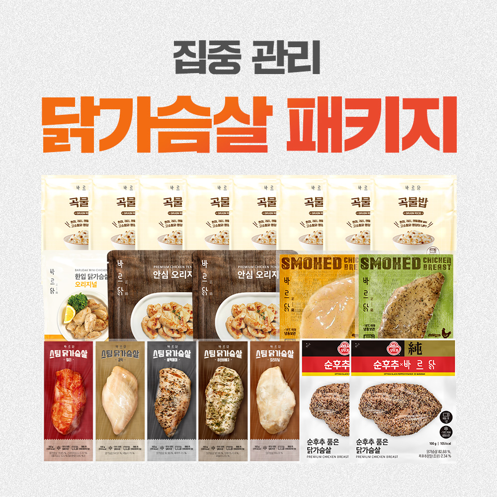 바르닭 닭가슴살 집중 관리 하드 식단 패키지 (총 20팩)