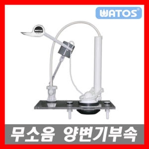 장원 양변기용 전면레버 부속