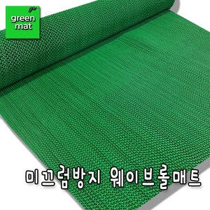 미끄럼방지매트/웨이브롤 C타입/수영장사우나