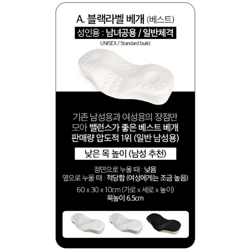 헬시메이트 하트필로우 블랙라벨 메모리폼 기능성 베개 (60x30x6.5/10cm)_이미지