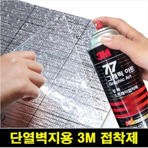 3M 스프레이 접착제_이미지