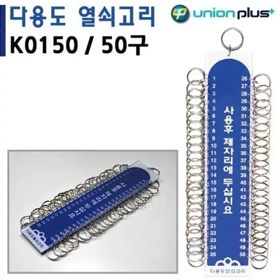 유니온 611YPT15 열쇠고리 50구 50x250mm K0150_이미지