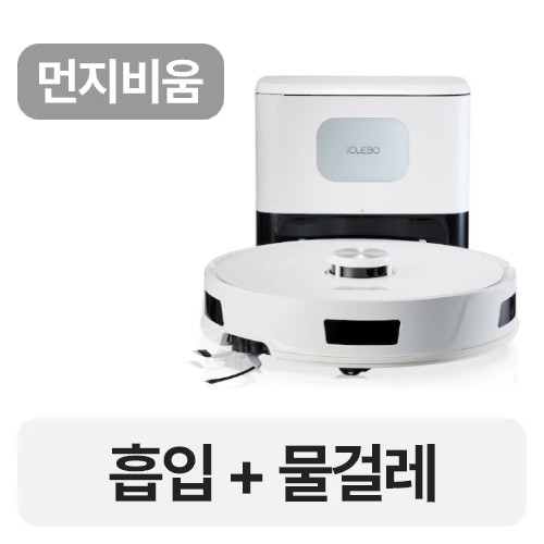유진로봇 아이클레보 V5000_이미지