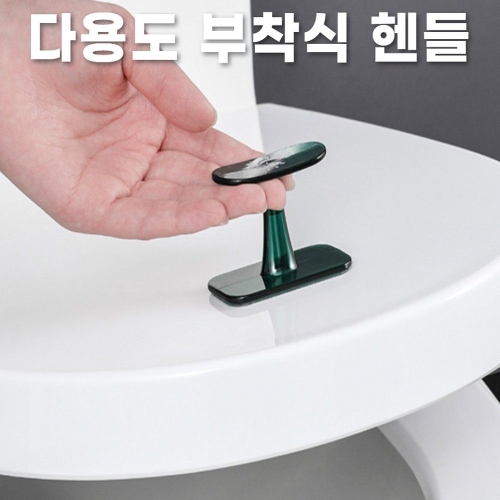 만능 변기 커버 문 도어 핸들 부착식 손잡이_W9A64C0