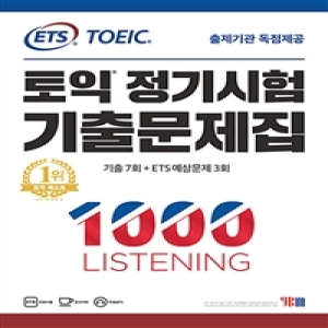 YBM  ETS 토익 정기시험 기출문제집 1000 Listening