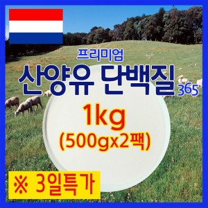 엠디엠코리아 더 큰나무 산양유 단백질 분말 500g (2개)_이미지