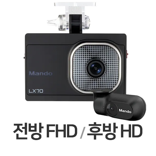 한라홀딩스 만도 LX70 2채널 (64GB, 무료장착)_이미지