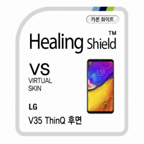LG V35 후면 버츄얼스킨 카본 화이트 외부 보호필름