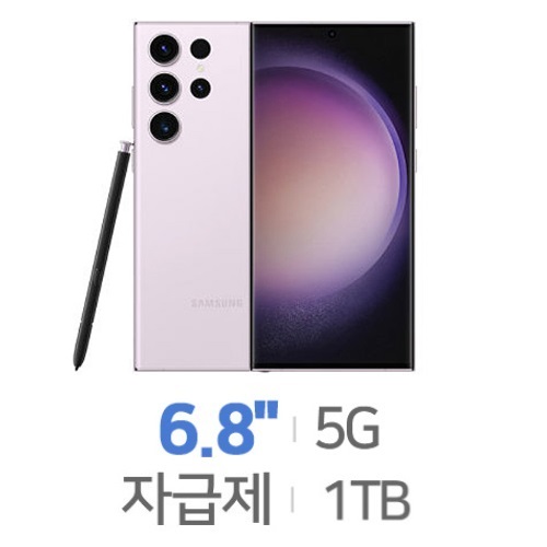 삼성전자 갤럭시S23 울트라 1TB, 자급제 (라벤더)_이미지