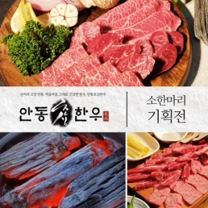 민속미트 안동초심한우 1+등급 꽃등심 400g (1개)