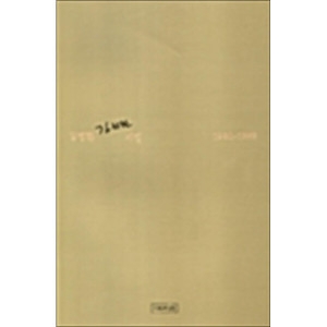이론과실천 웅진북센 장상용의 만화와 시대정신 1980-1999 -027 만화규장각지식총서_이미지