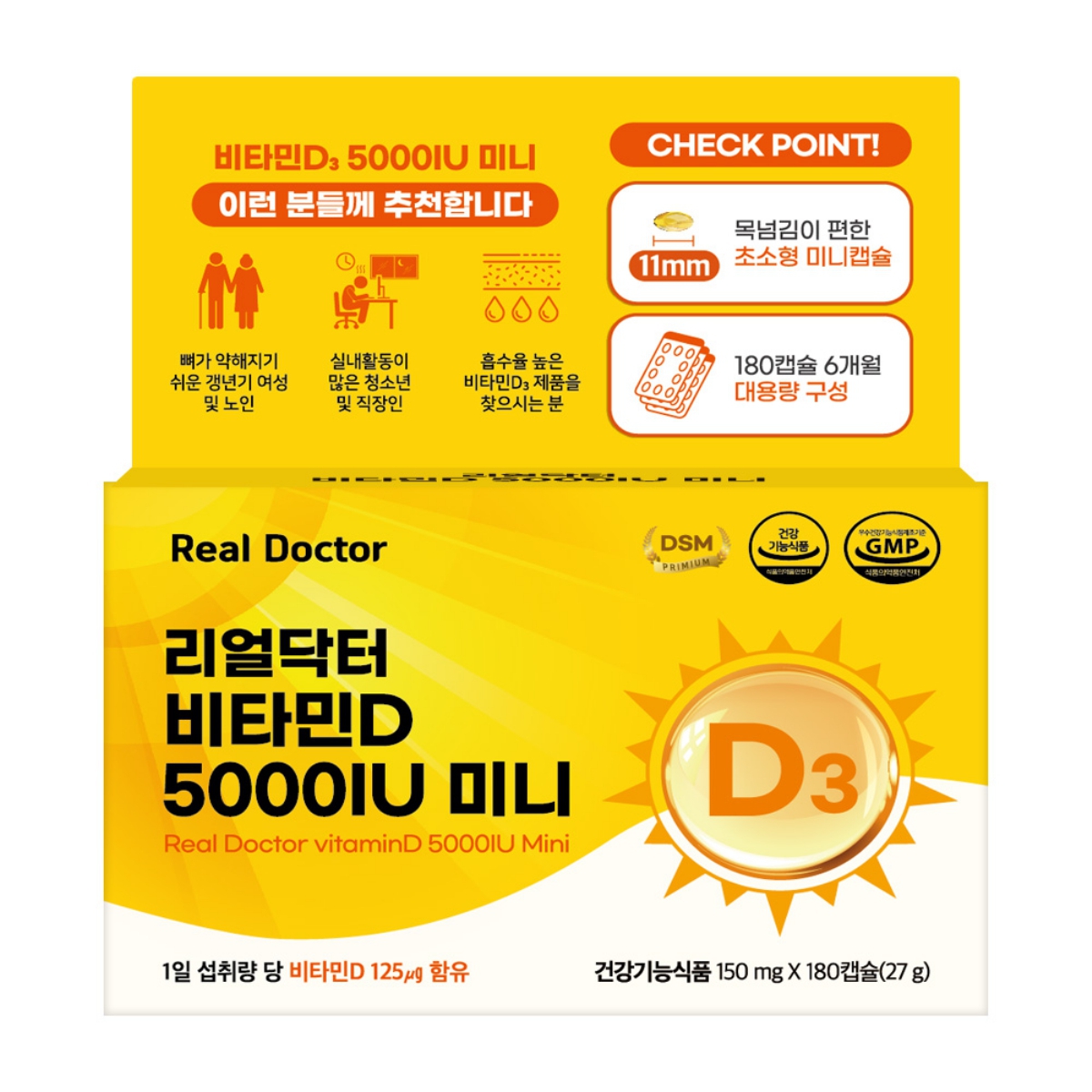 리얼닥터 비타민D 5000IU 미니 제품 사진