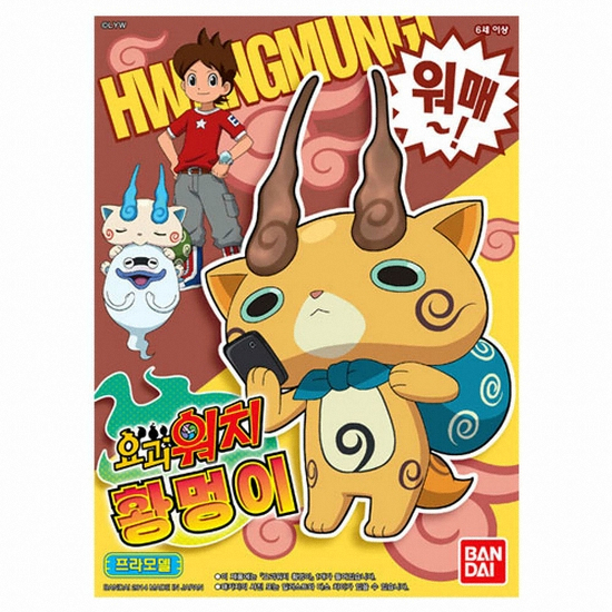 반다이 요괴워치 프라모델  황멍이 한글판