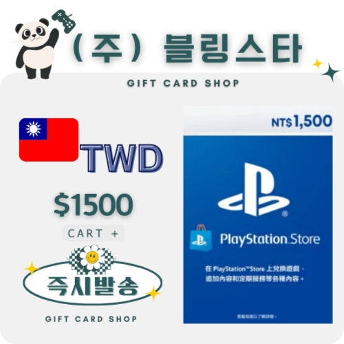 플레이스테이션월드코리아 플레이스테이션 기프트카드 대만 (1500달러)_이미지