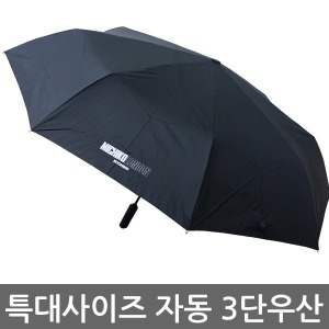 미치코런던 백만장자 은성사 미치코런던 빅사이즈 3단 완전자동우산 우산