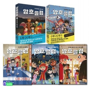 가람어린이 암호클럽 (세트(5권))_이미지