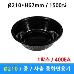 투고팩  사출 중화면용기 검정(중)