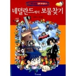 아이세움 보물찾기 (네덜란드)_이미지