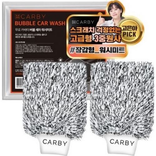 더블유비스킨 무로 카바이 3중원사 장갑형 양면 버블 세차 워시미트 (2개)_이미지