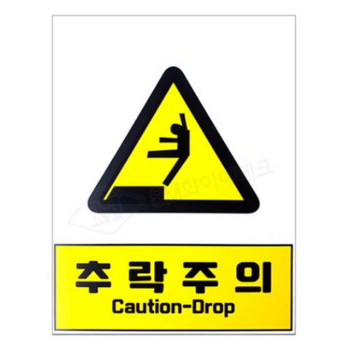 SM화이어테크 추락주의 산업안전표지판 SMO-17