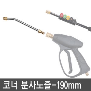 씨씨앤티  고압세척기 코너 분사노즐 CN-150 세차기
