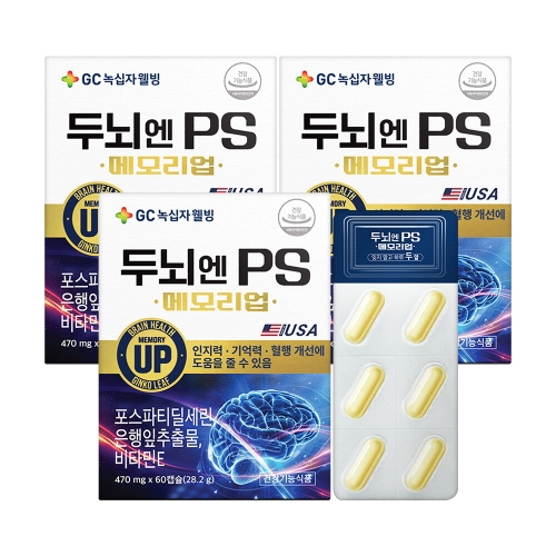 GC녹십자 두뇌엔 PS 메모리업 470mg 60캡슐 (3개)_이미지