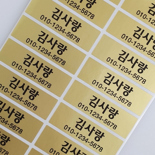 골프 클럽 골드 네임스티커