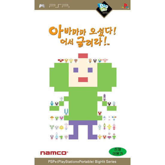 빅히트 아바마마 오셨다! 어서 굴려라! PSP_이미지