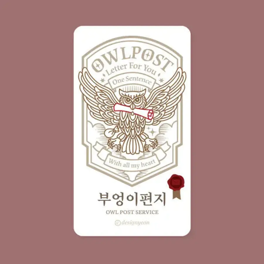 디자인연 부엉이편지_이미지