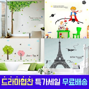 드라마협찬 집 포인트 스티커 시트지 벽지