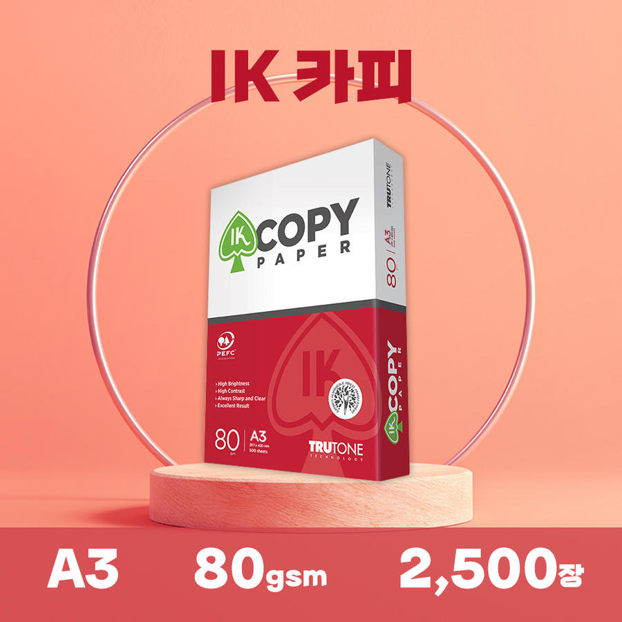 APP IK 카피 복사용지 A3 80g이미지입니다. 누르면 해당 게시물로 새창이동합니다.