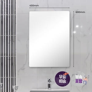 [불명] 해림바스 민자 450x600 욕실거울이미지입니다. 누르면 해당 게시물로 새창이동합니다.