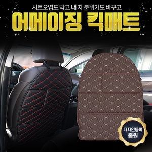 플랜  어메이징 자동차 킥매트 상품이미지