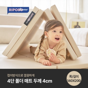 리포소홈 안심 4단 폴더매트 200x140x4cm_이미지