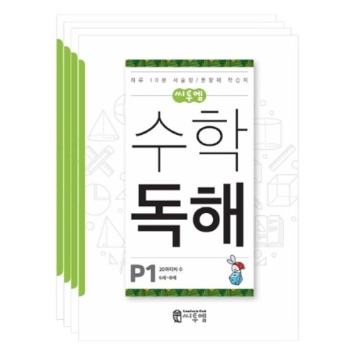 씨투엠에듀 수학독해 P단계이미지입니다. 누르면 해당 게시물로 새창이동합니다.
