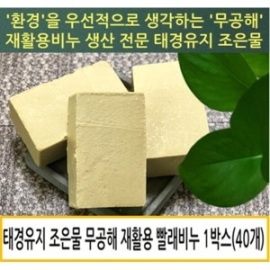 조은물 폐식용유재활용비누 천연세탁비누40개
