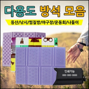 지향무역 방석모음 4단 8 사은품/판촉물