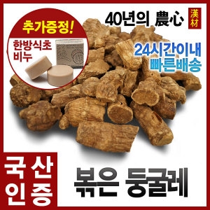 자애인  볶은 둥글레차 600g 국산 둥굴레차 둥글레뿌리 둥글레