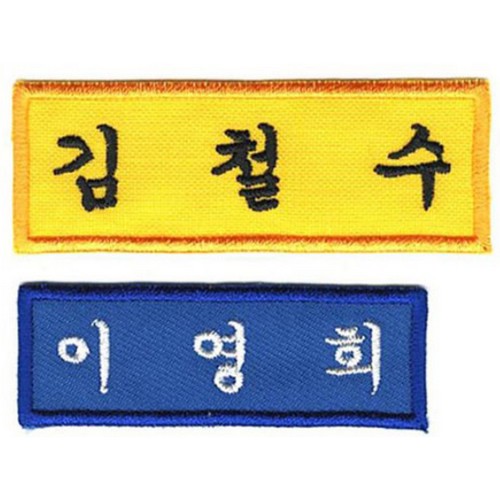 제이제이 이름표 자수 학생명찰