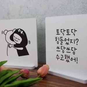 스탠드액자2P_토닥토닥쓰담 꾸밈