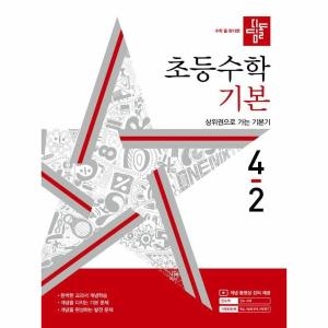 디딤돌 초등 수학 기본 4-2 2024_이미지