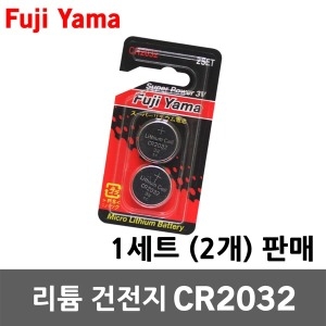 �����߸� ��Ƭ������ CR2032 3V 2�� ����ƮŰ ���͸�